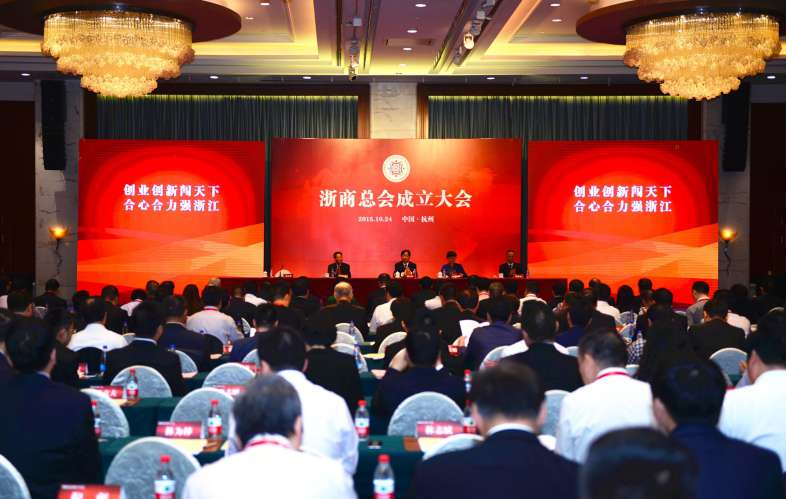 浙商總會(huì ).jpg