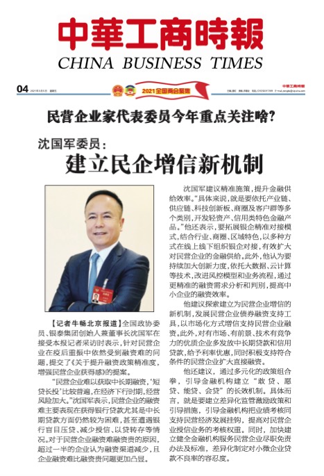 中華工商時(shí)報.jpg 中華工商時(shí)報.jpg