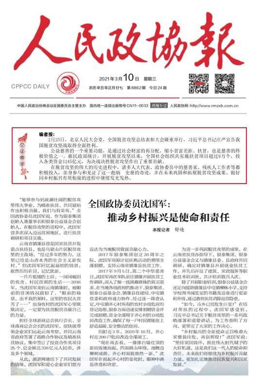 人民政協(xié)報.jpg 人民政協(xié)報.jpg