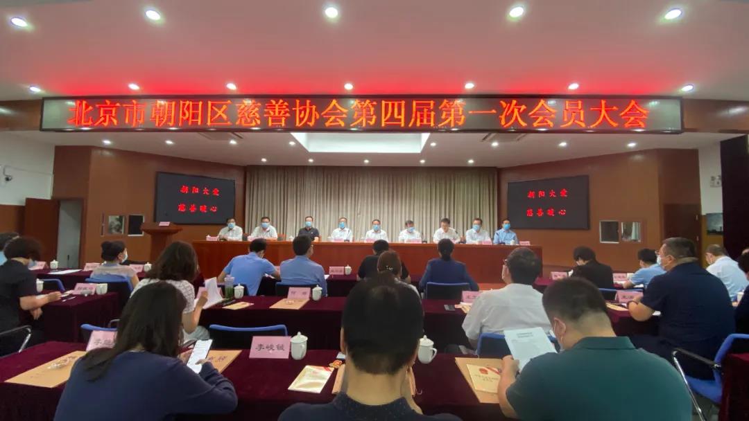 朝陽(yáng)區慈善協(xié)會(huì ).jpg 朝陽(yáng)區慈善協(xié)會(huì ).jpg